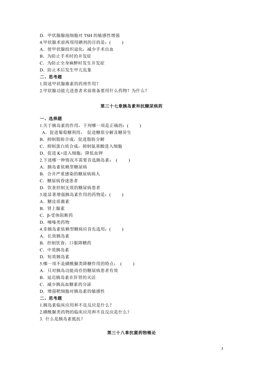 药理学内脏和化疗药物习题_第3页