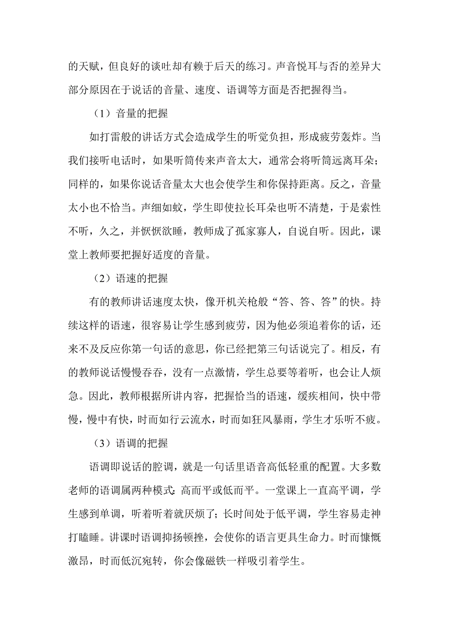 教师要优化课堂教学用语_第2页