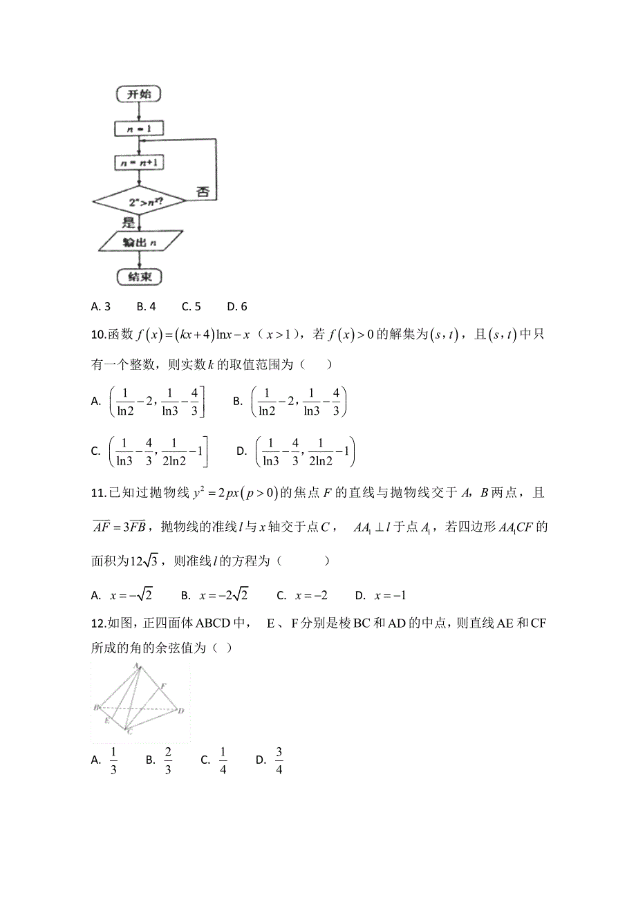 安徽省定远重点中学2018届高三5月高考模拟考试数学（理）试题 word版含答案_第3页