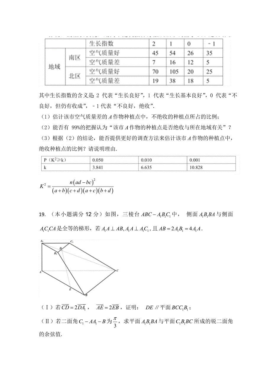 安徽省定远重点中学2018届高三5月高考模拟考试数学（理）试题 word版含答案_第5页