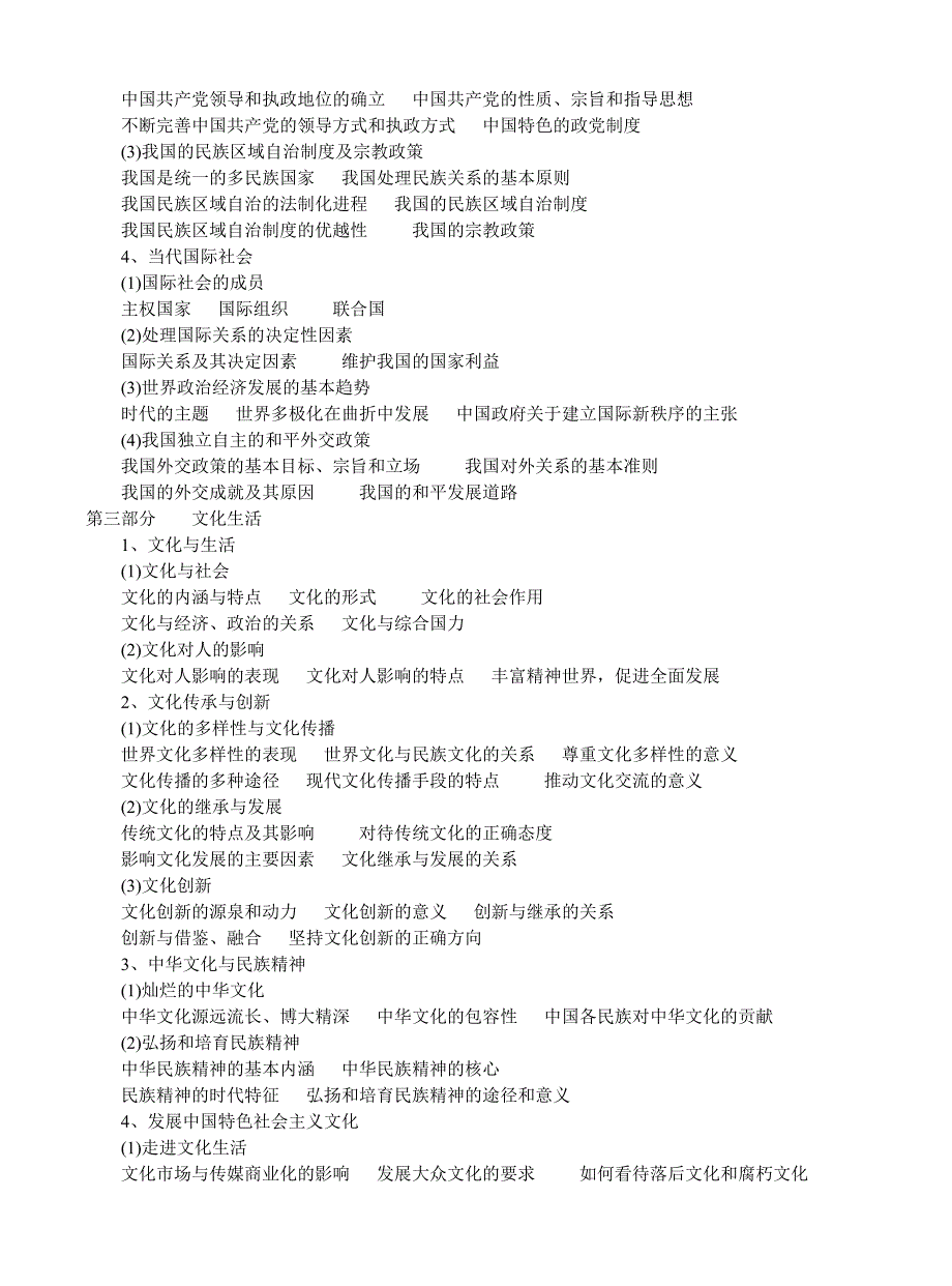 2011年全国新课标高考考试大纲_第4页