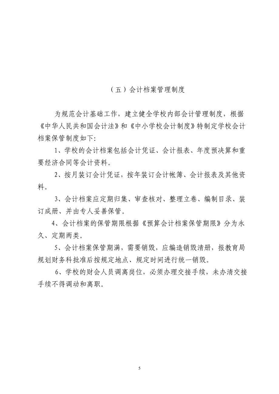 学校后勤及财务管理制度_第5页