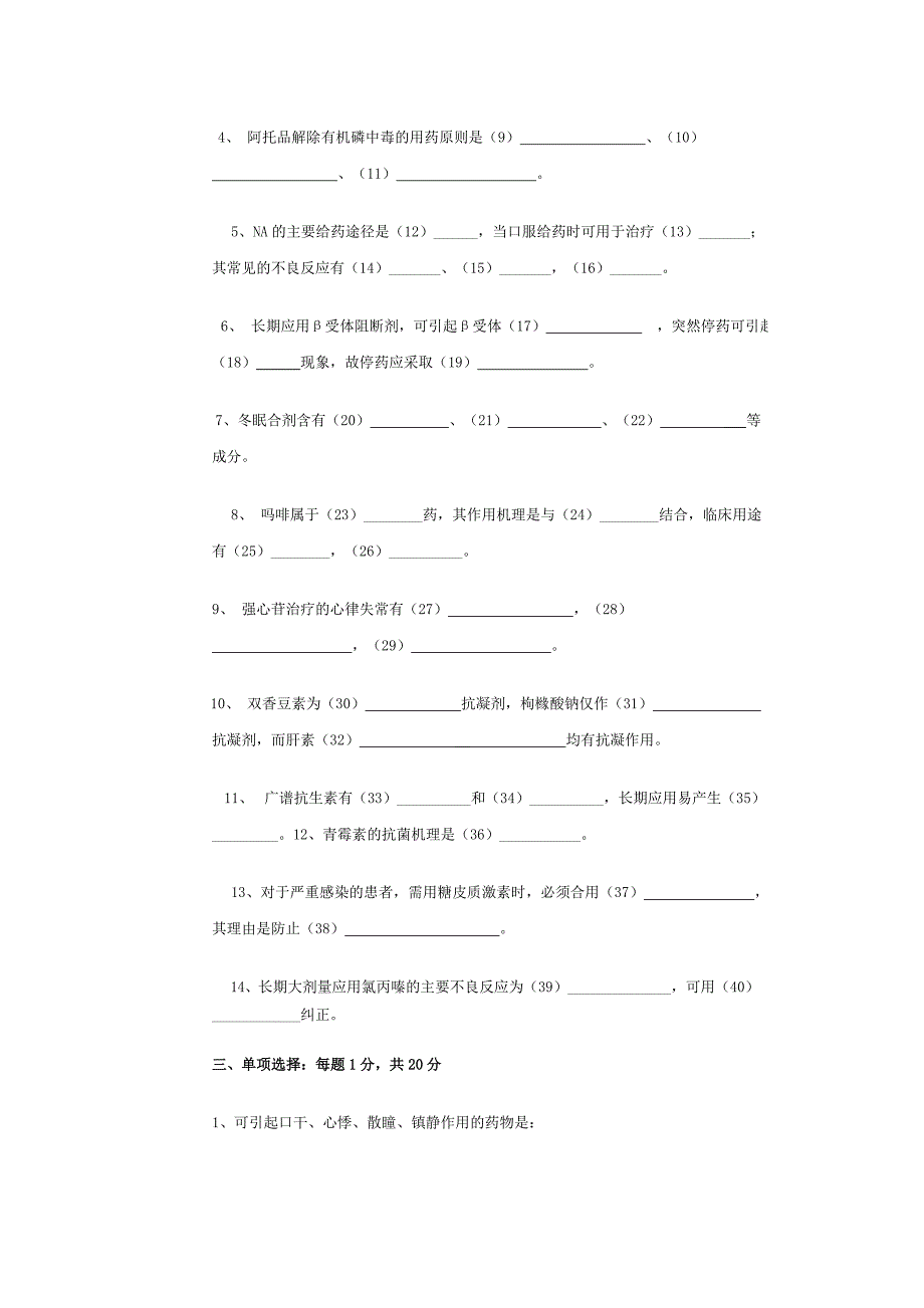 药理学期末模拟卷_第2页