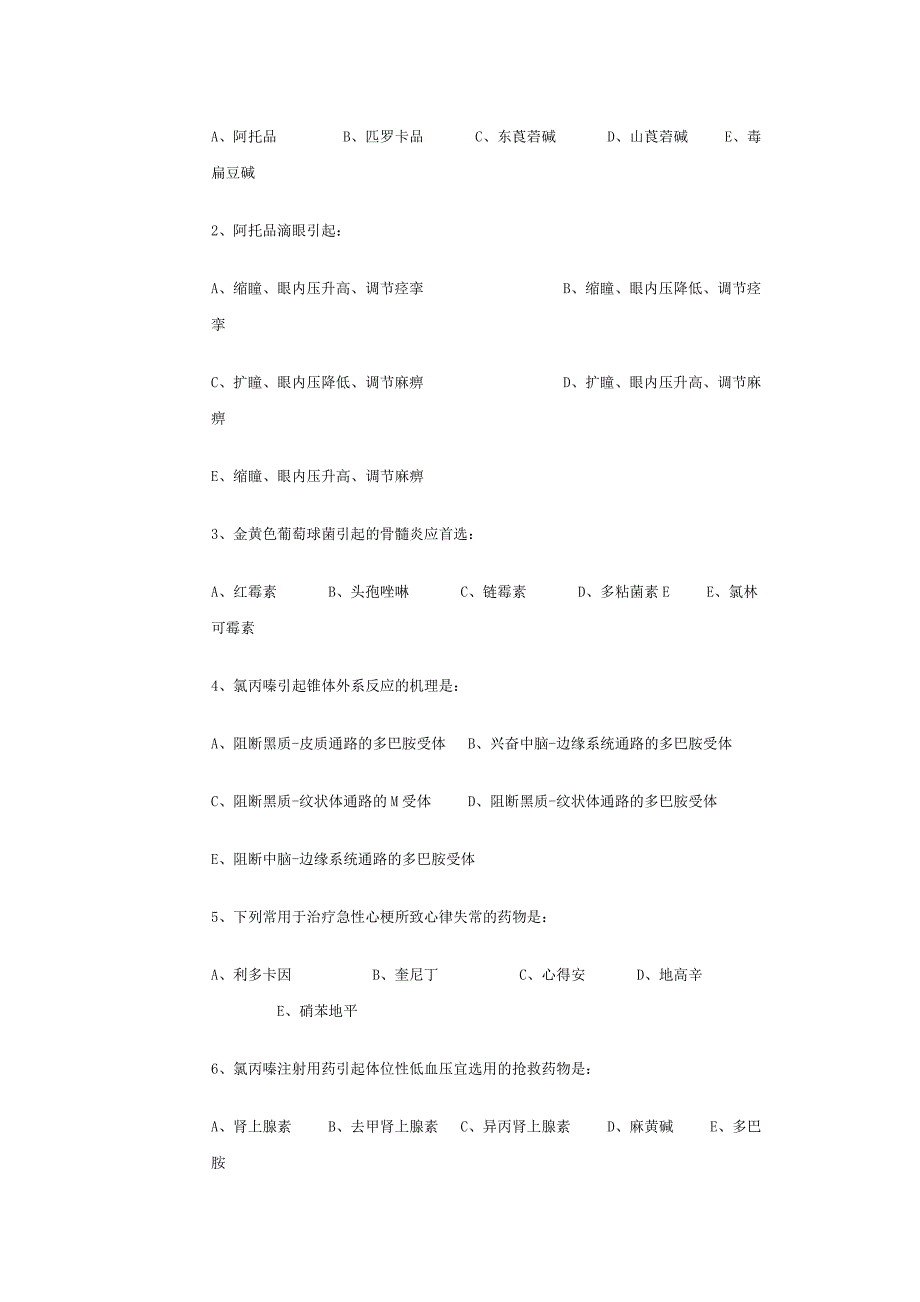 药理学期末模拟卷_第3页