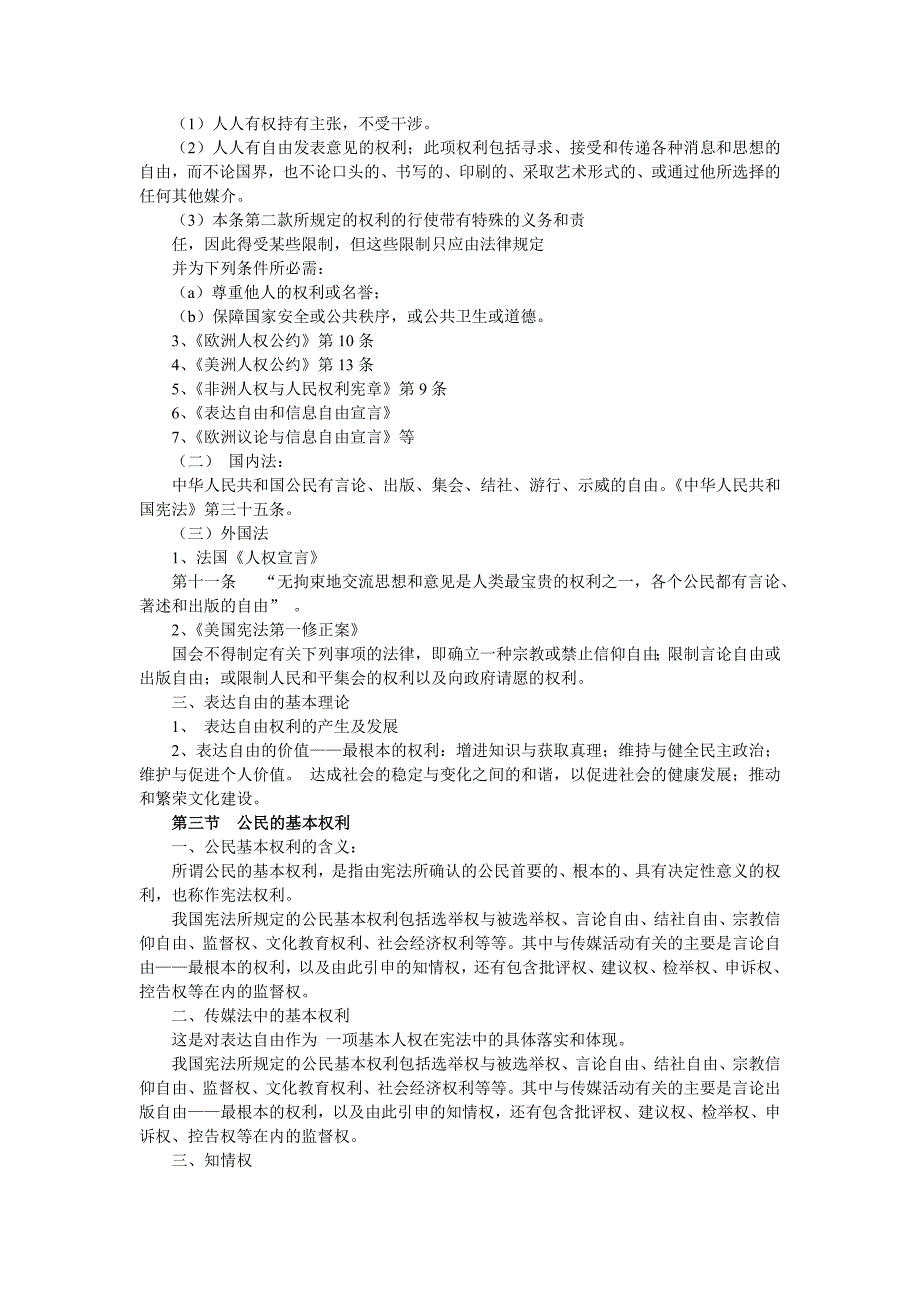 传媒法权利结构体系_第2页