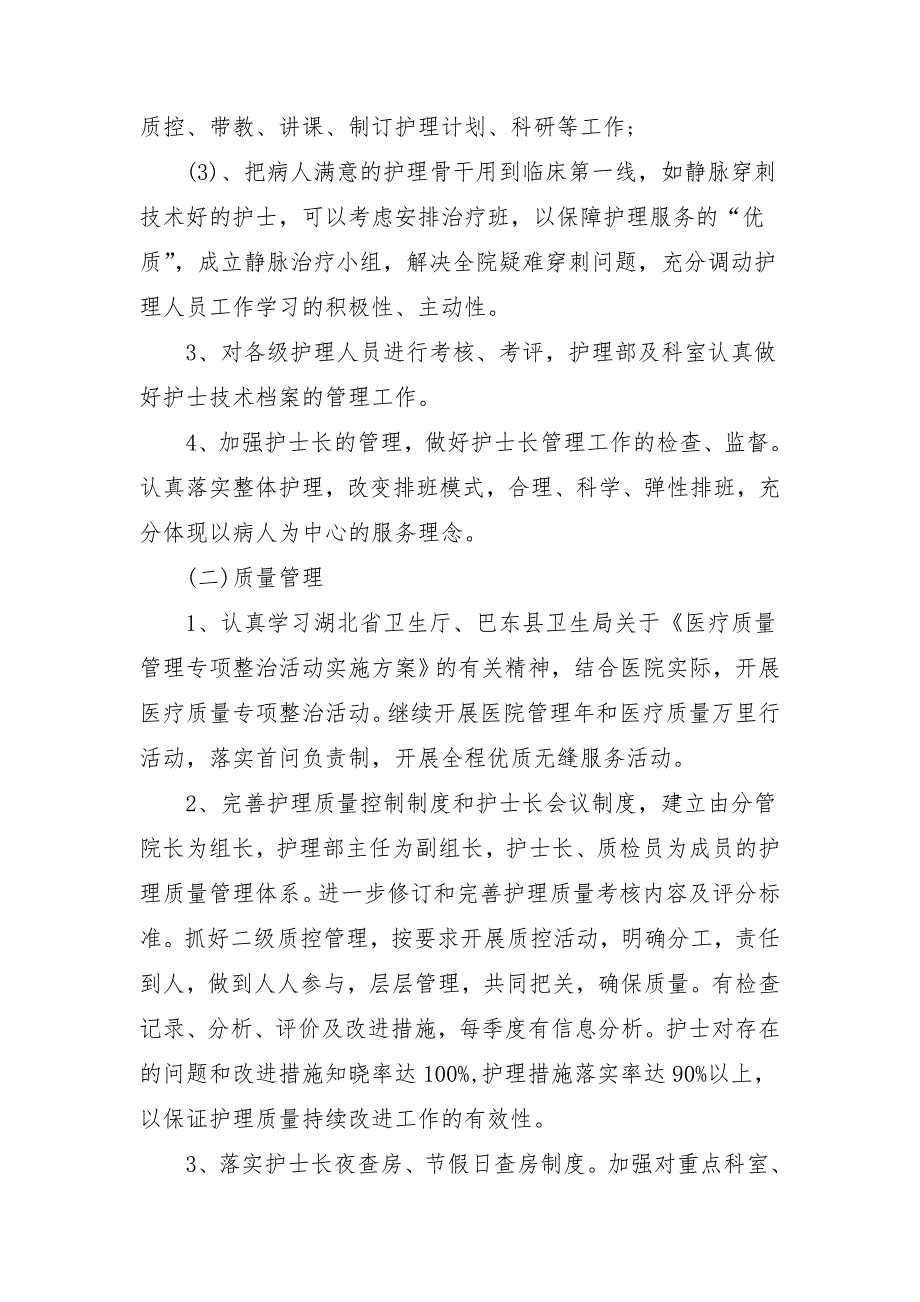 2018年中医院护理部工作计划开头_第3页