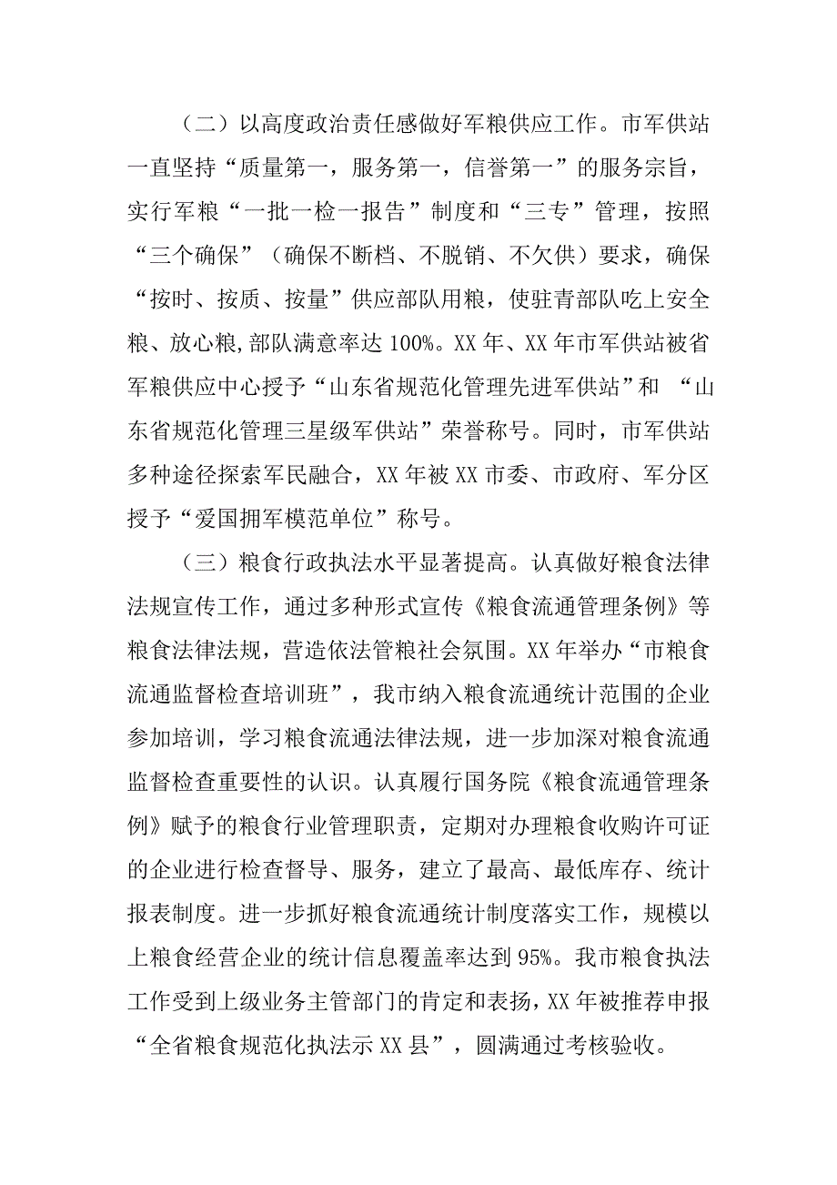 粮食局十二五工作总结和十三五工作计划.doc_第2页