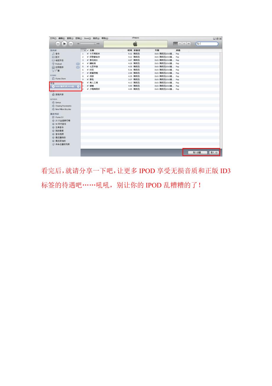 ipod无损音频一步转换applelossless或aac高品质_第3页