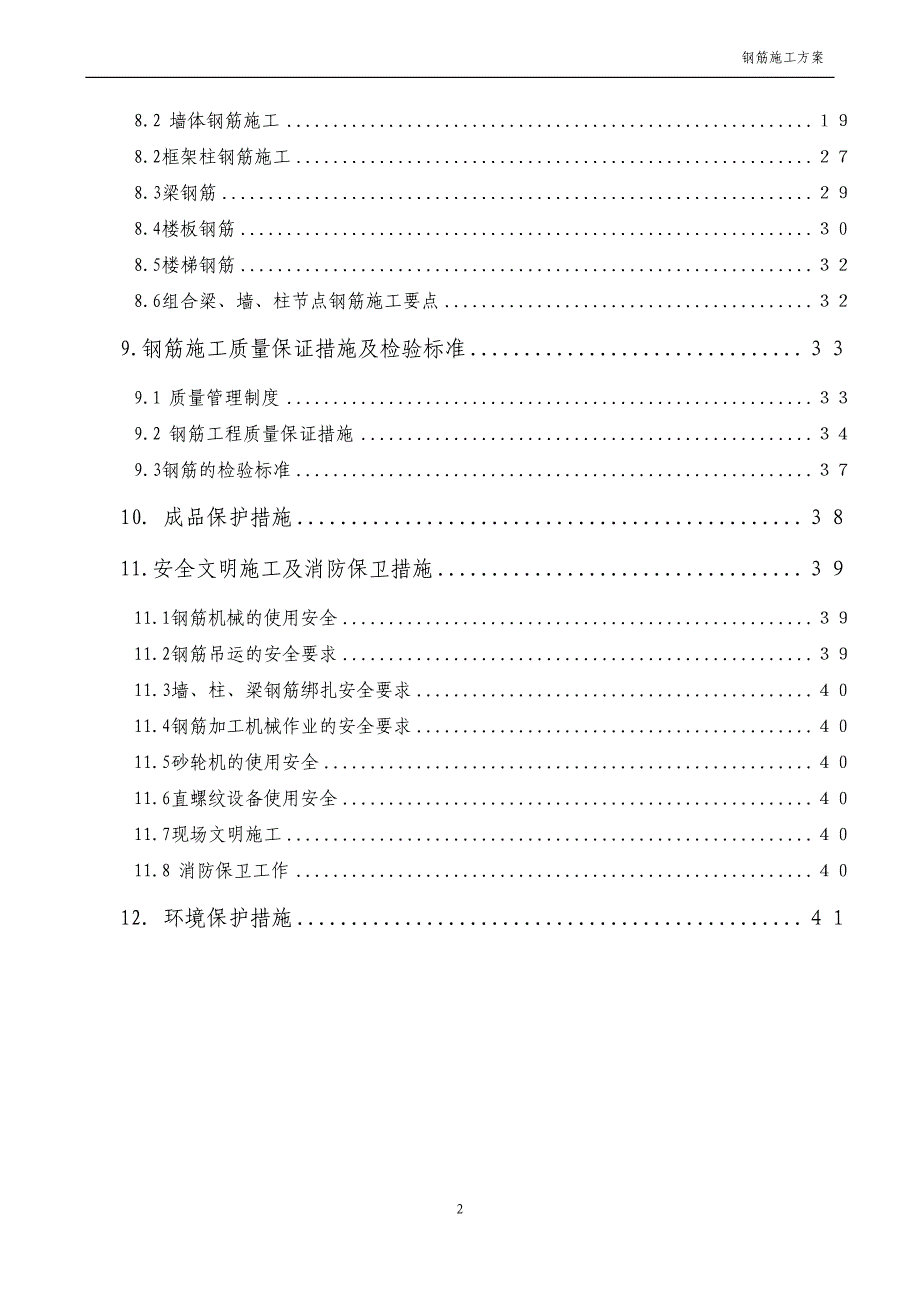 思南乌江文化健康产业园工程钢筋工程施工方案1_第2页