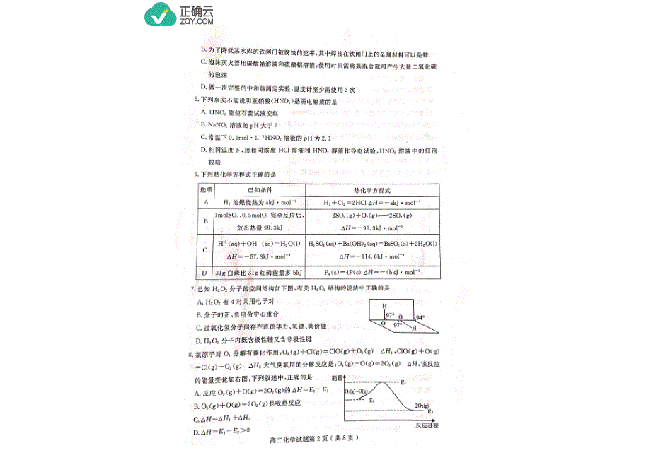 山东省邹城二中2018-2019学年高二上学期期末考试化学试卷（pdf版）_第2页