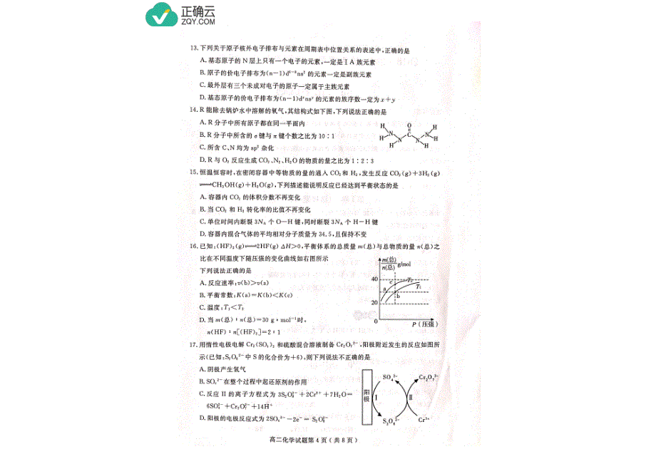 山东省邹城二中2018-2019学年高二上学期期末考试化学试卷（pdf版）_第4页