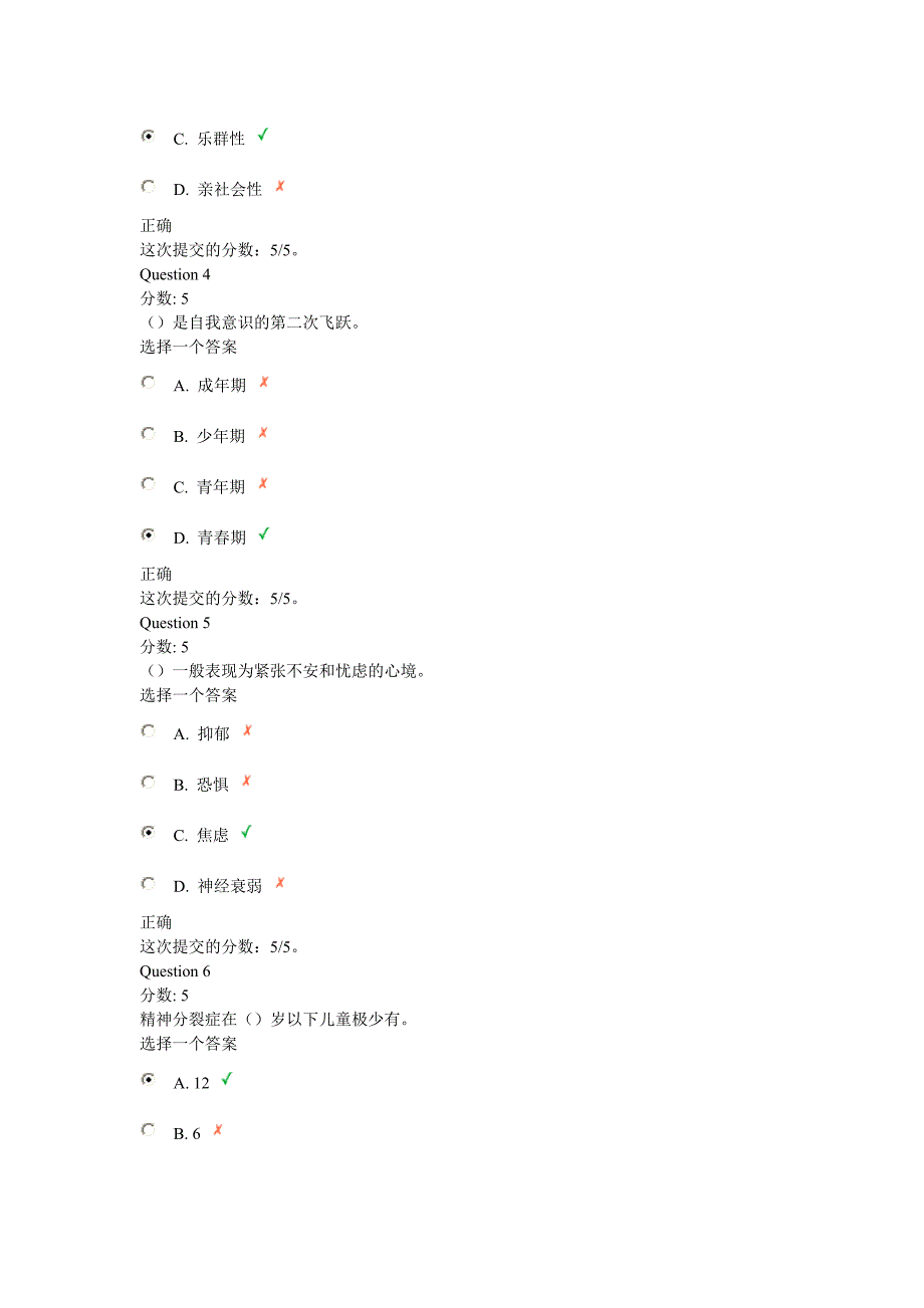 心理健康辅导员专题培训  基础理论 第一章_第2页