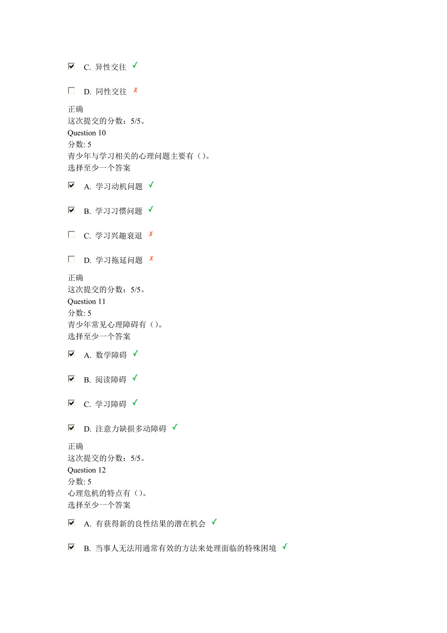 心理健康辅导员专题培训  基础理论 第一章_第4页