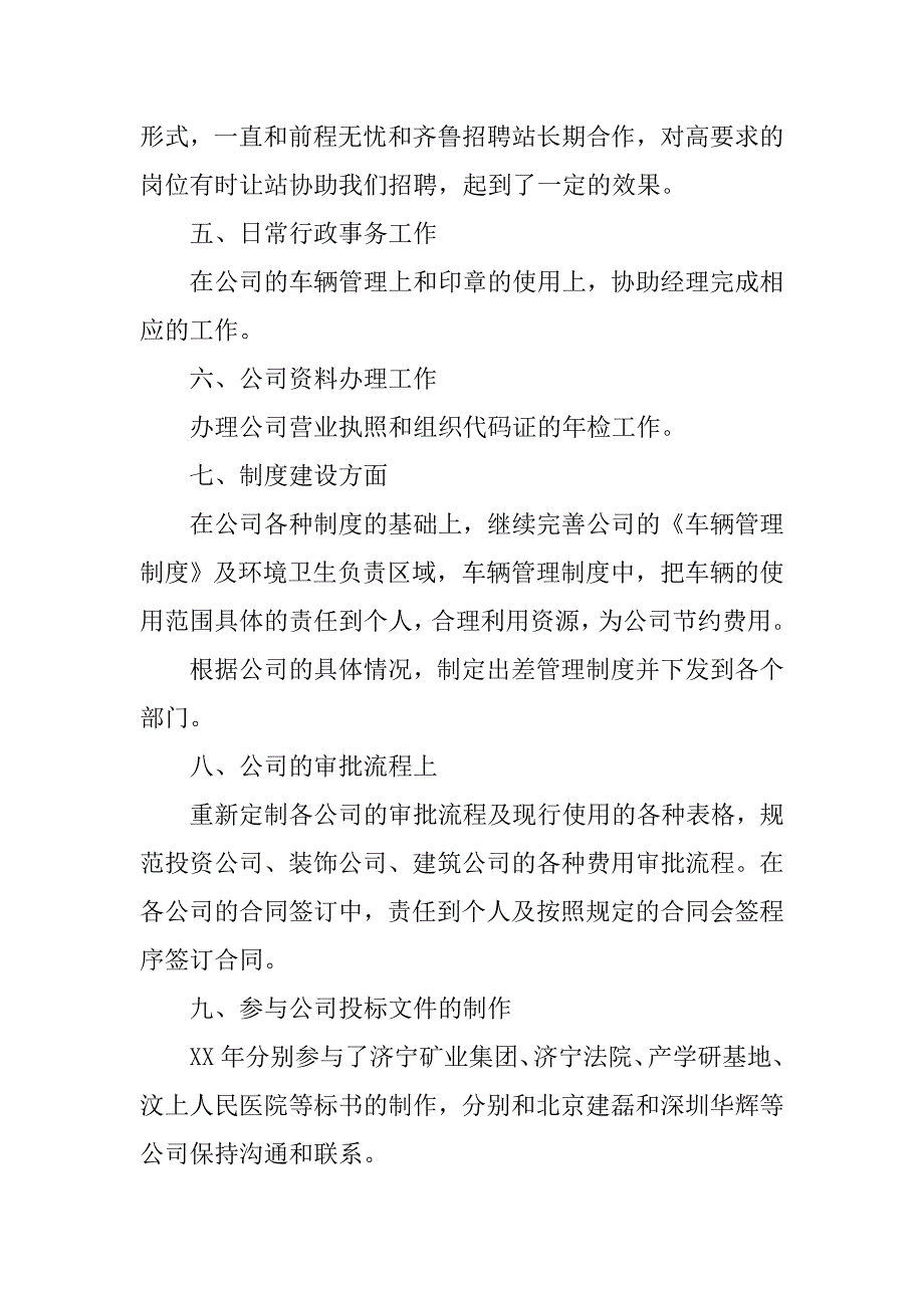 行政部半年度工作总结.doc_第2页