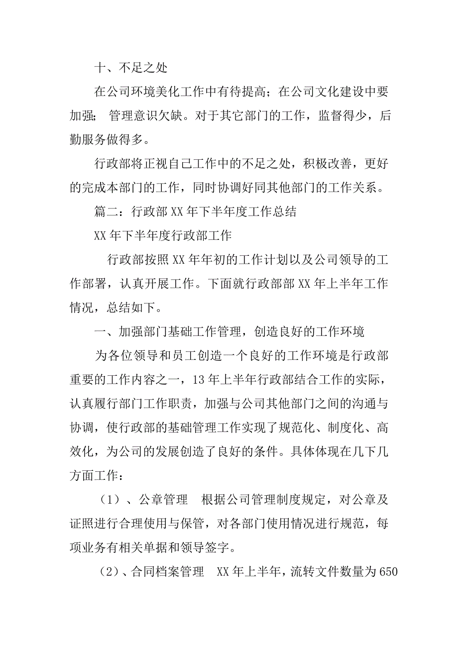 行政部半年度工作总结.doc_第3页