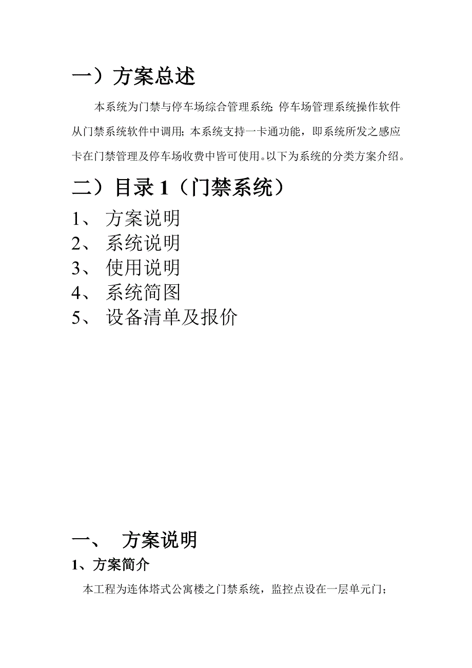 syris门禁控制系统及停车综合管理系统方案_第2页