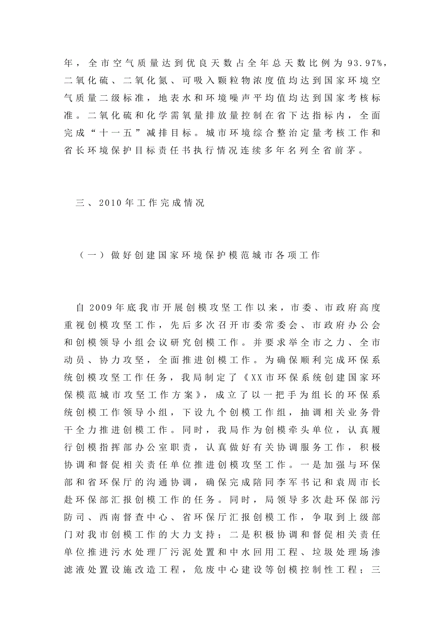 市环保局领导班子述职述廉报告个人述职述廉报告_第3页