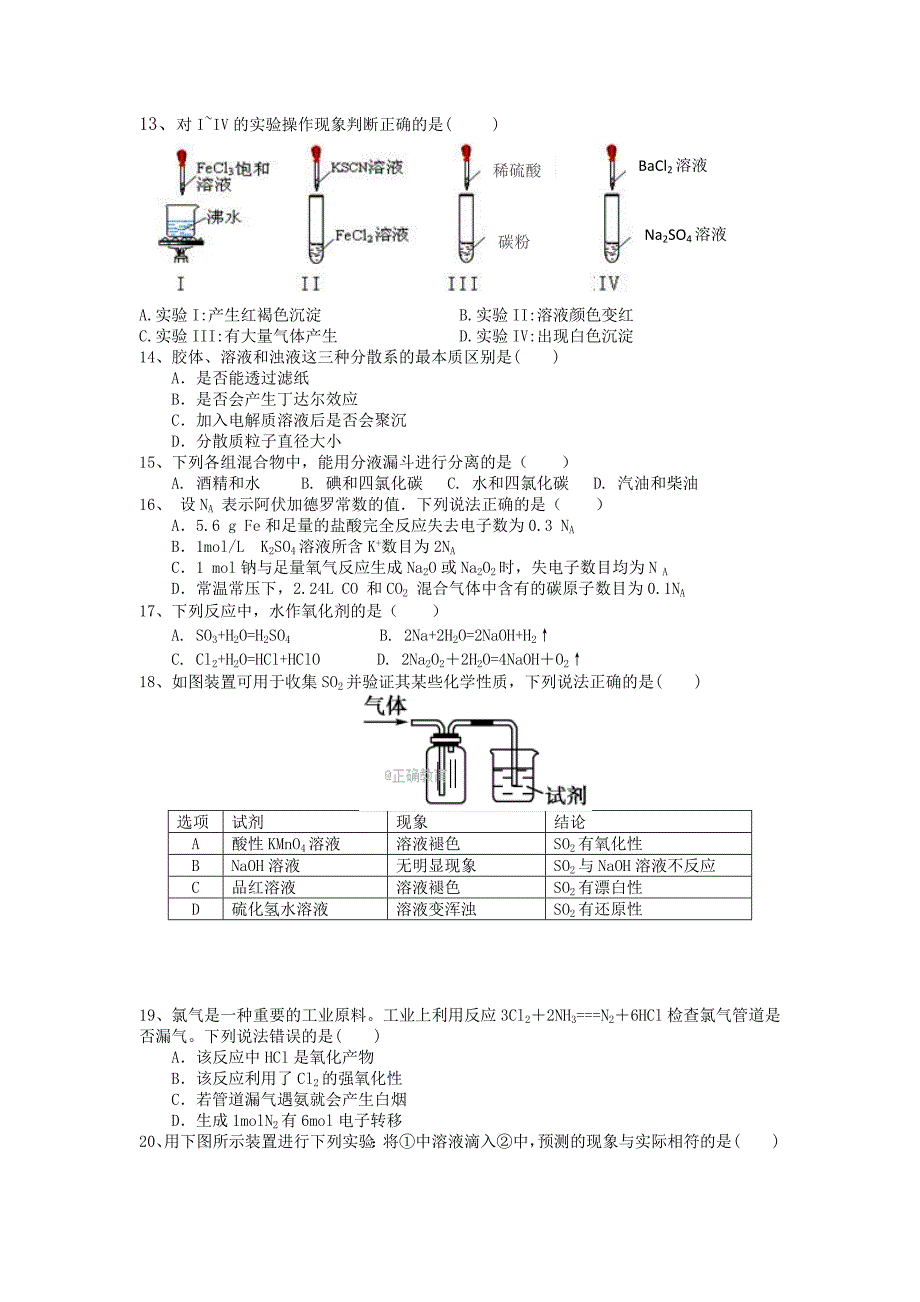 海南省大成高级实验中学2018-2019学年高一上学期期末考试化学试卷 word版缺答案_第2页