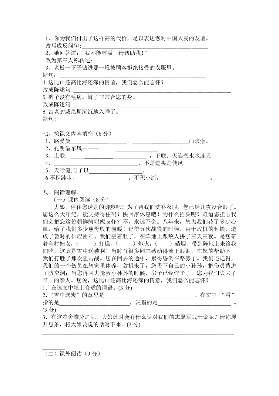 人教版五年级语文下册期中检测试卷_第2页