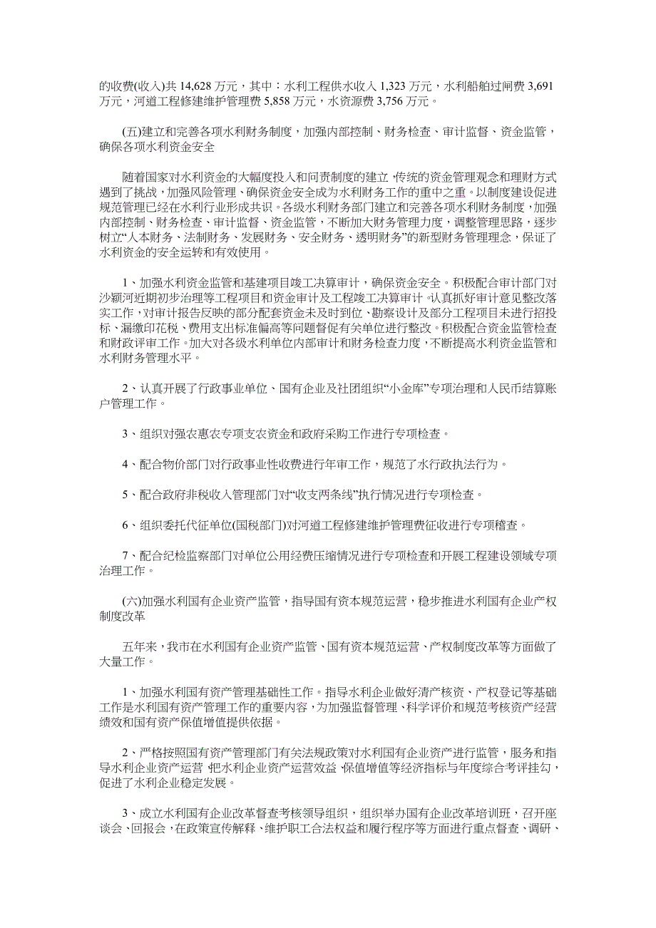 最新水利财务工作计划范文2018_第3页