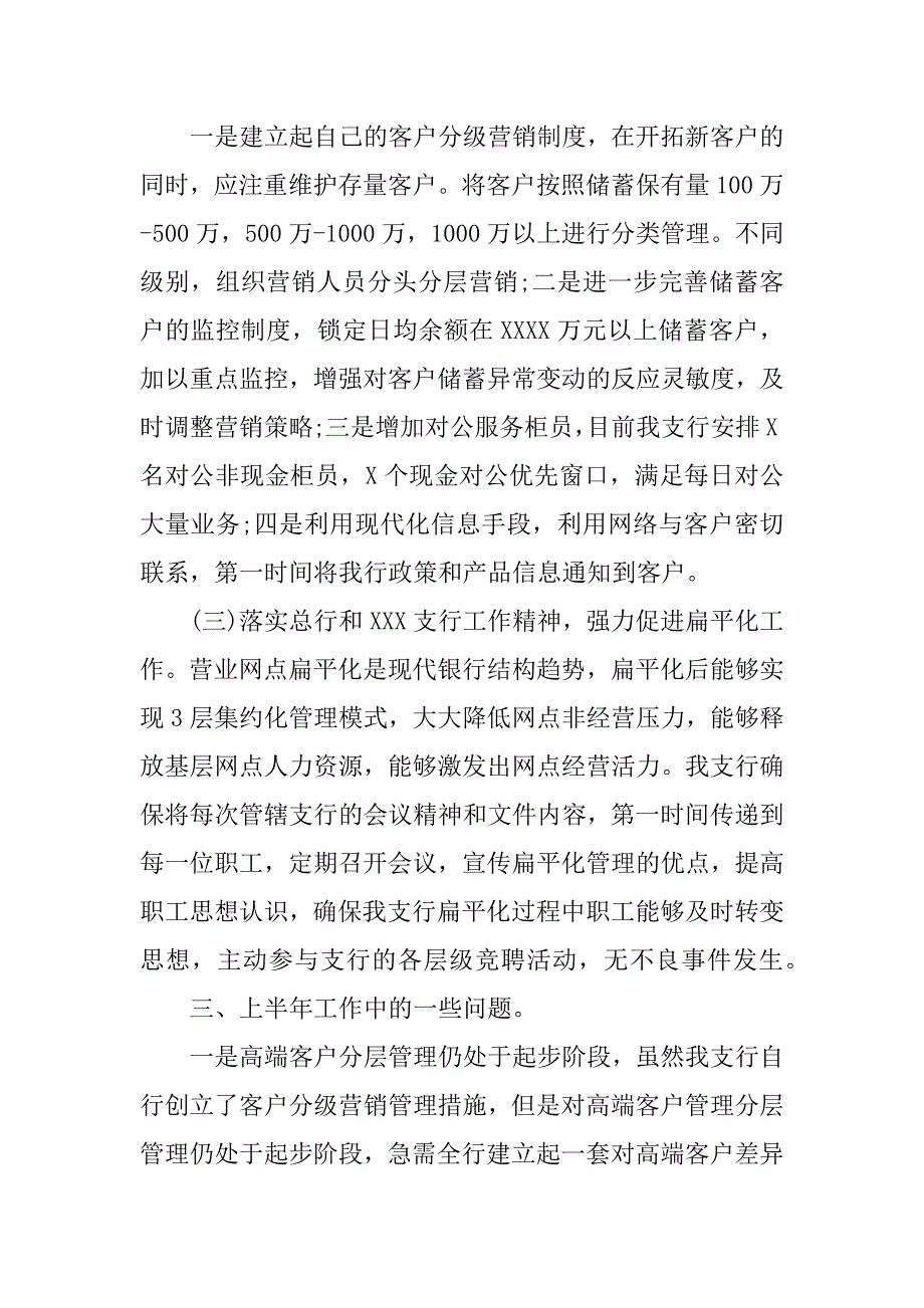 银行上半年工作报告xx.doc_第3页