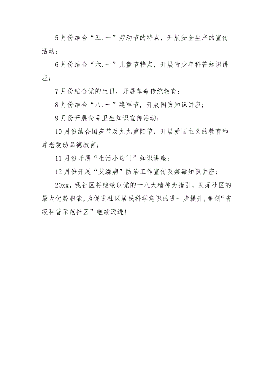 2018社区个人工作计划范例_第2页