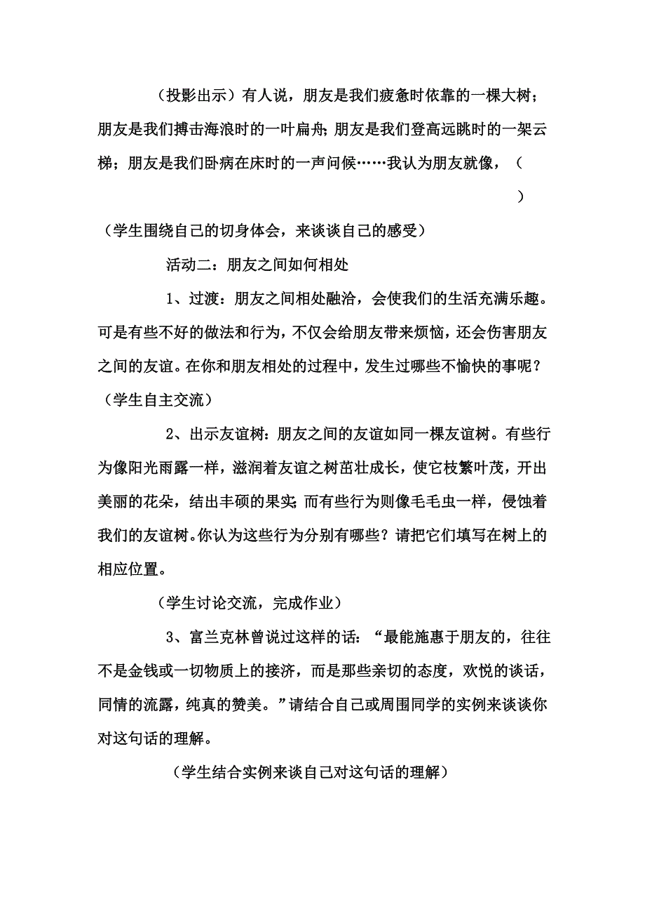 朋友之间心理健康教案反思_第2页