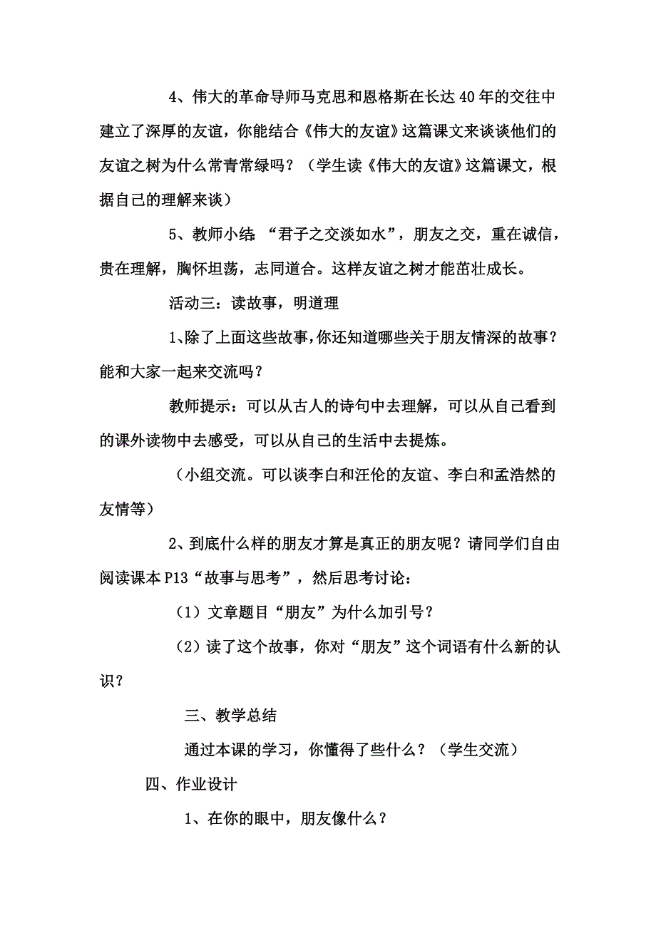 朋友之间心理健康教案反思_第3页