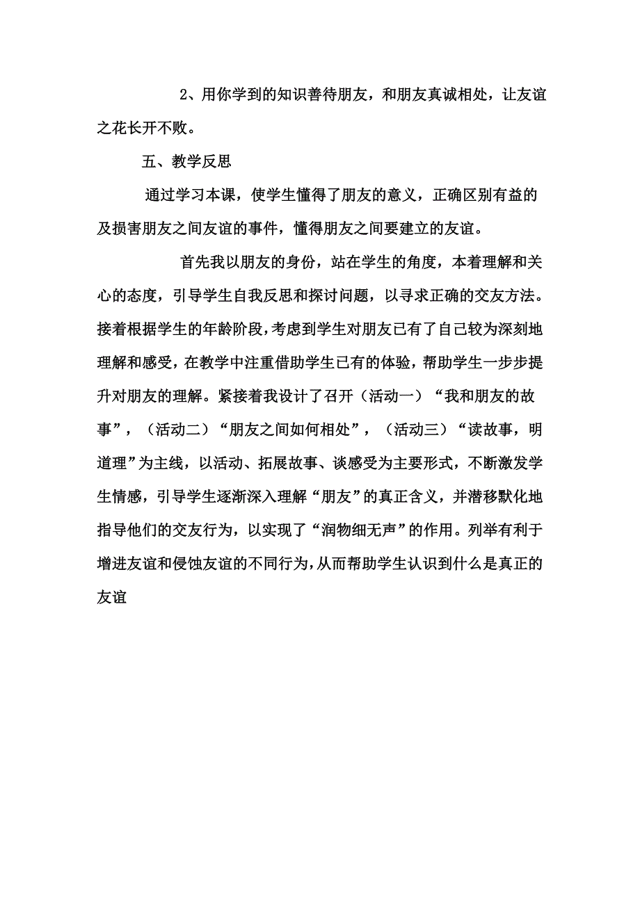 朋友之间心理健康教案反思_第4页