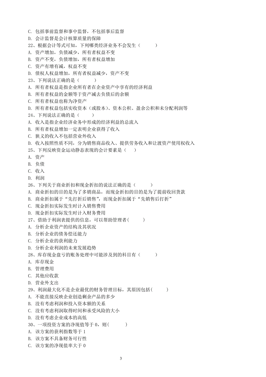 金融财经类试题_第3页