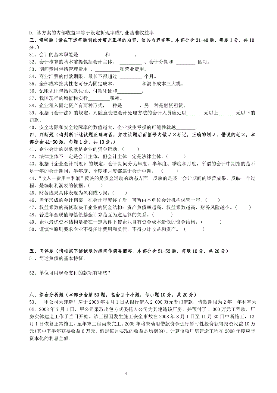 金融财经类试题_第4页