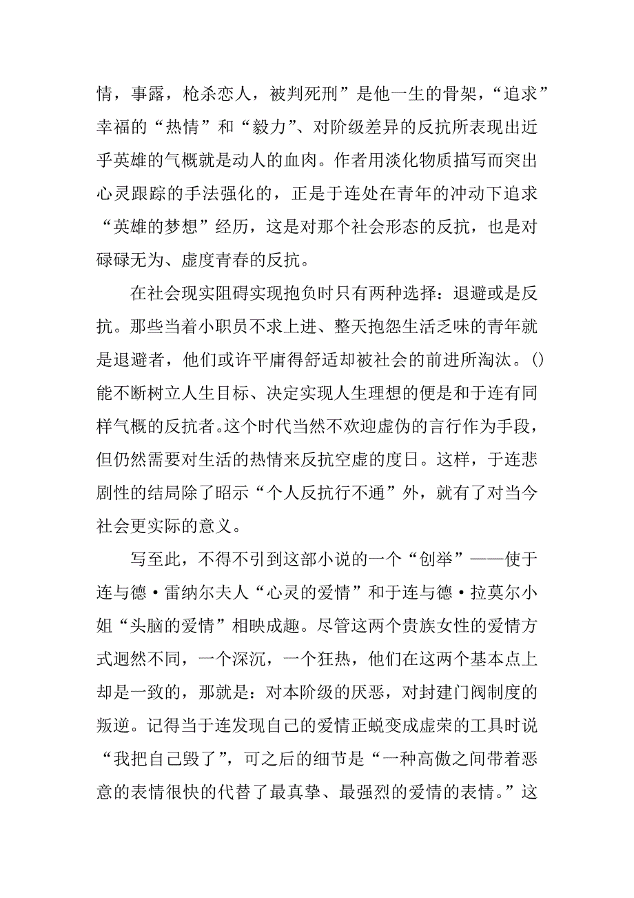 红与黑读后感 600字.doc_第3页