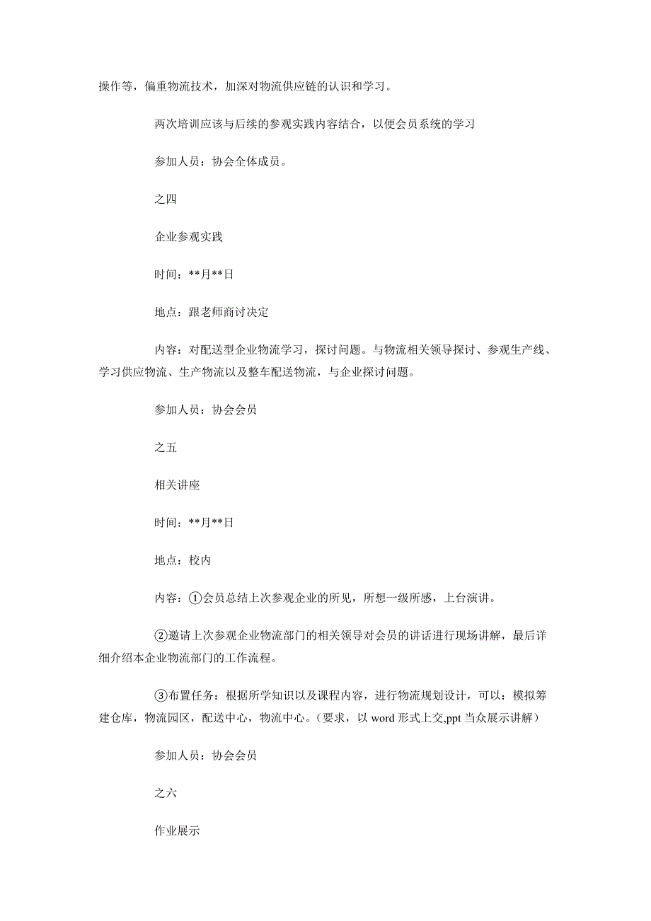 2018年物流系统实训工作计划范文_第3页