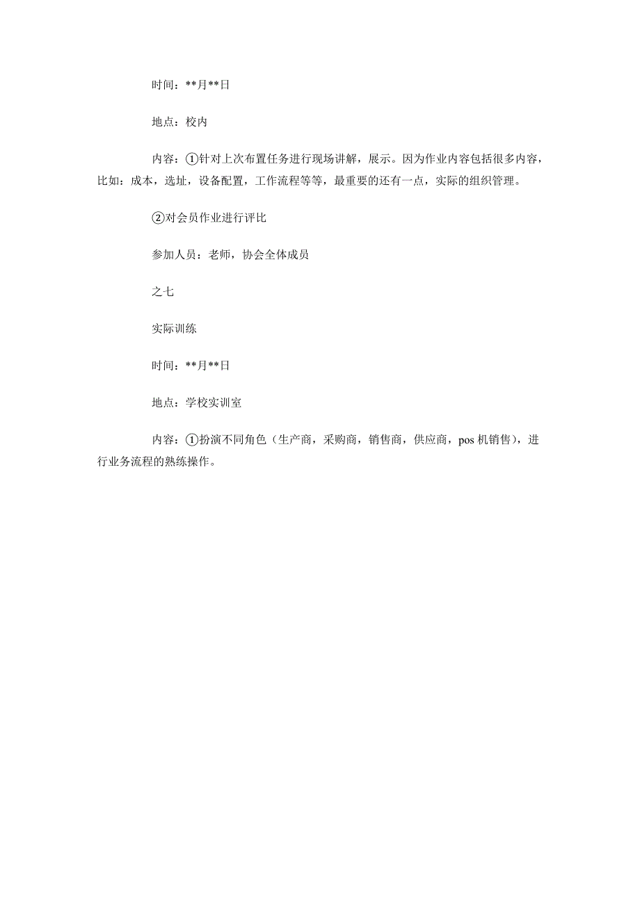 2018年物流系统实训工作计划范文_第4页