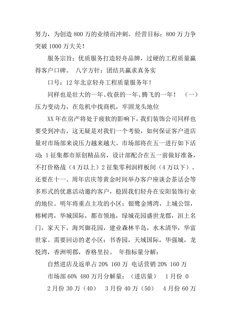 装饰公司行政工作总结.doc_第2页