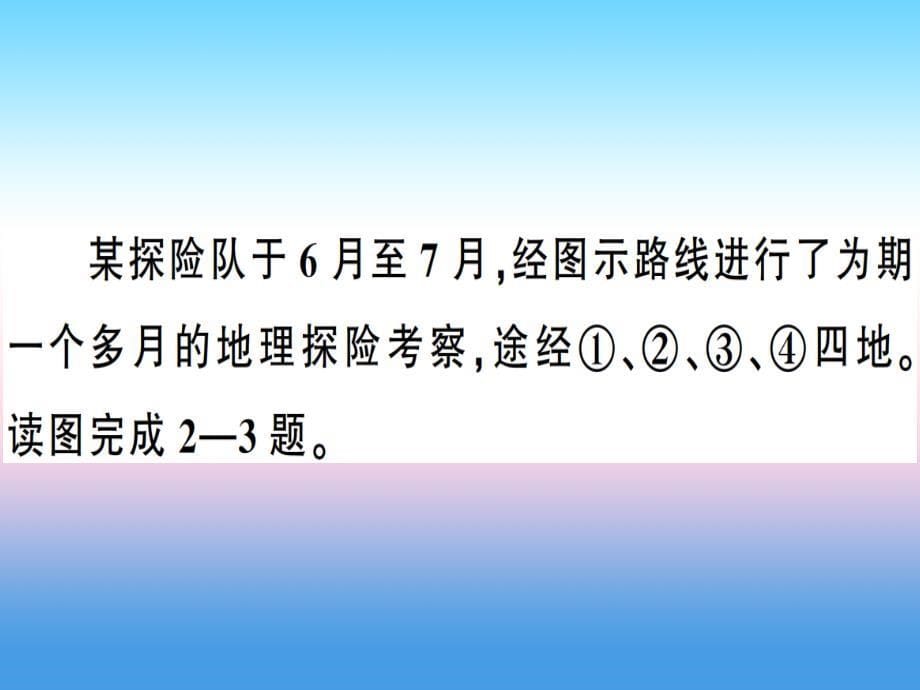 2018-2019学年七年级地理人教版上册习题课件：第4、5章 小结与复习_第5页