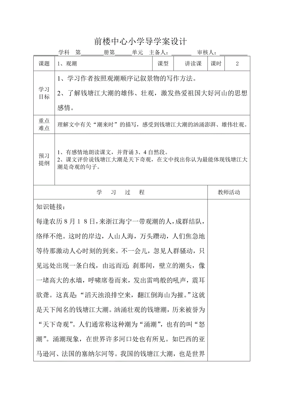 四年级第一单元导学案_第3页