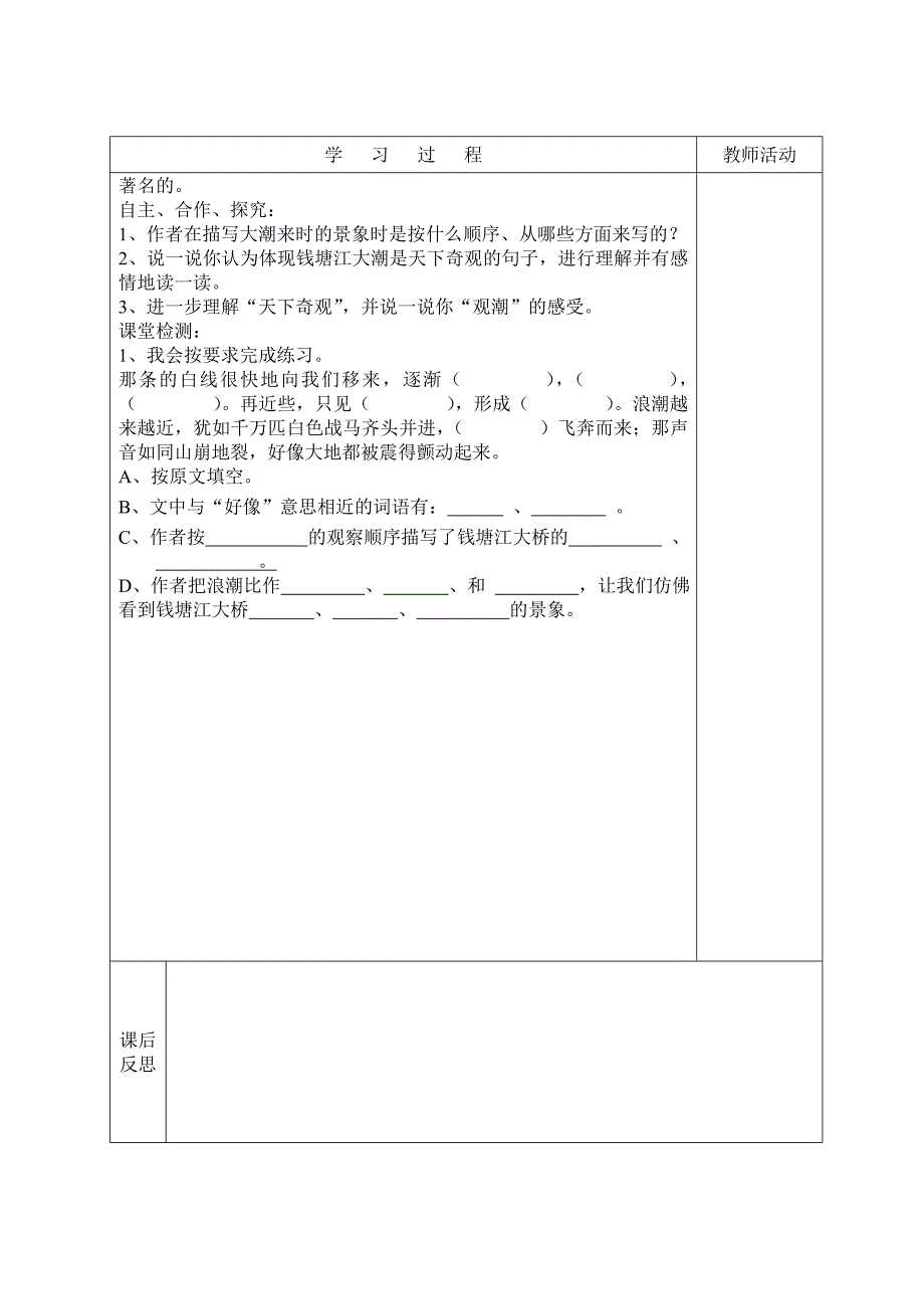 四年级第一单元导学案_第4页