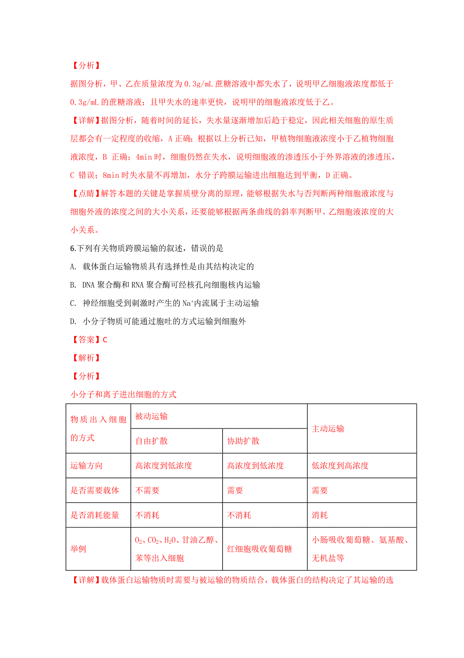 【解析版】山东省青岛市2019届高三9月份调研检测生物试卷 word版含解析_第4页