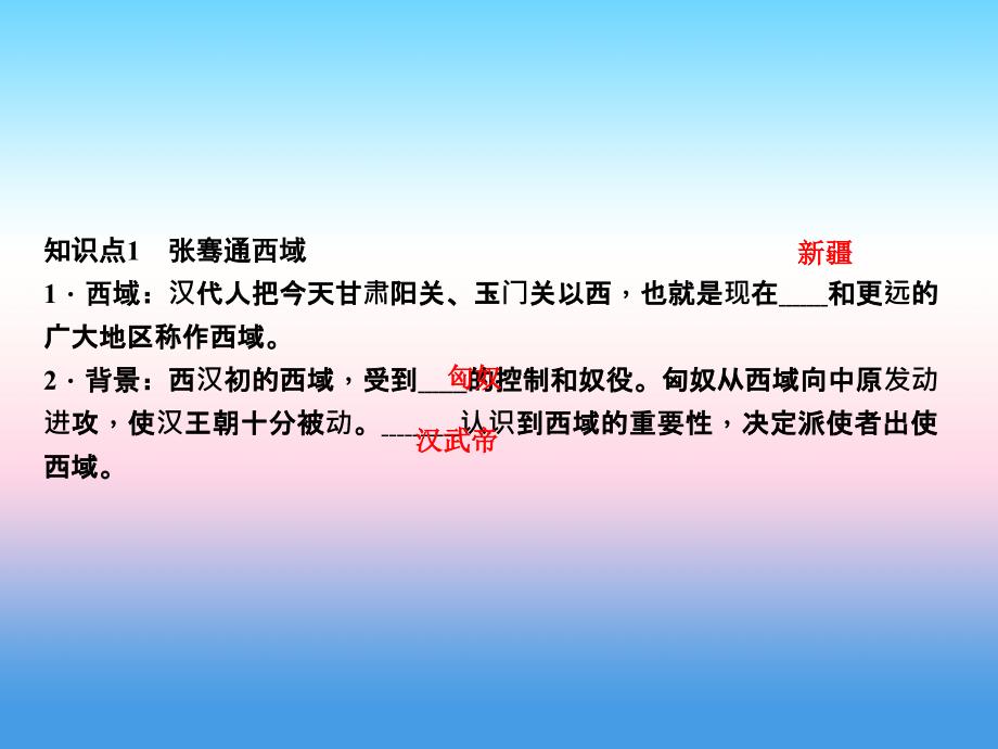 2017-2018学年七年级历史（人教版）上册作业课件：第14课 沟通中外文明的“丝绸之路”_第3页