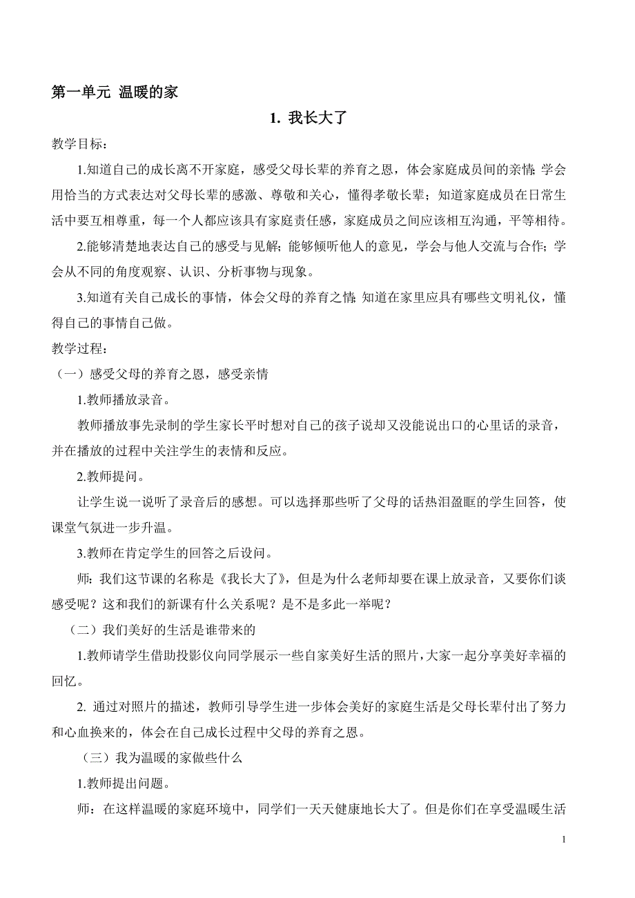 小学三年级品德与社会教案2_第1页