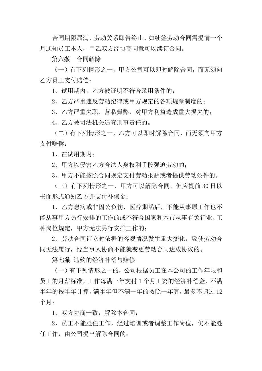 xxx集团人事管理制度_第5页