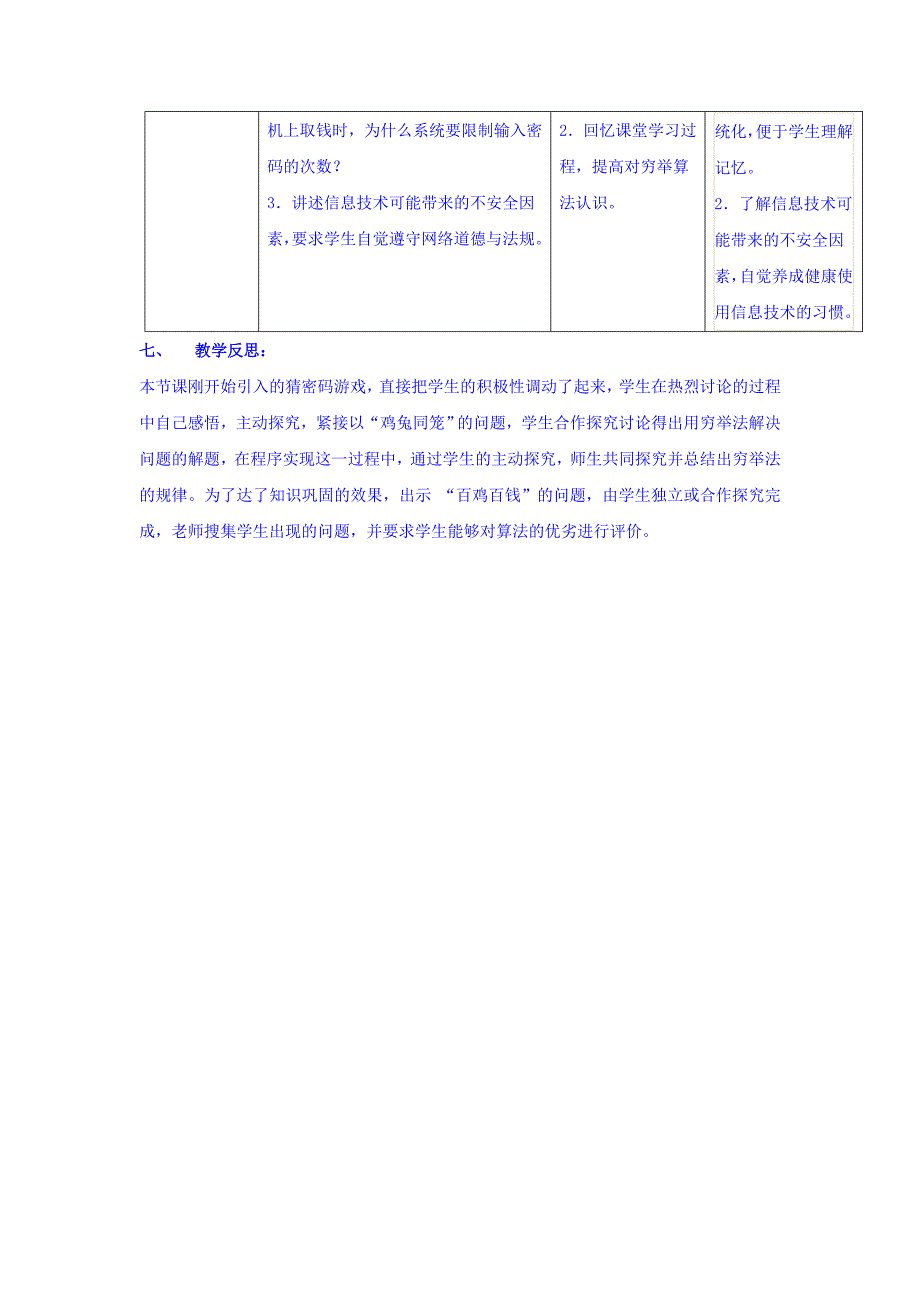 山东省日照青山学校教科版高中信息技术选修一：3.2用穷举法解决问题 教案 _第4页