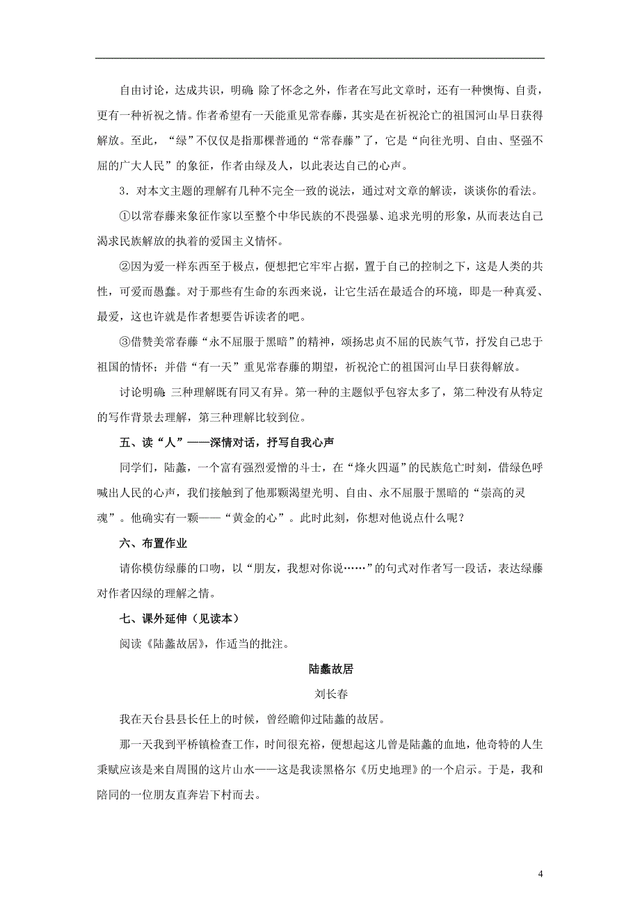 高中语文《囚绿记》教案1新人教版必修2_第4页