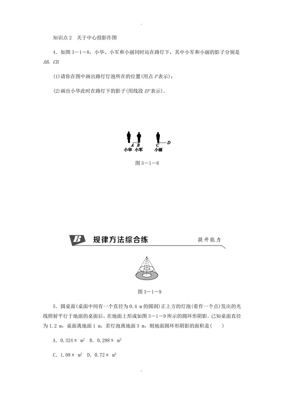 浙教版最新九年级数学下册第3章投影与三视图3.1投影第2课时中心投影同步练习_第2页