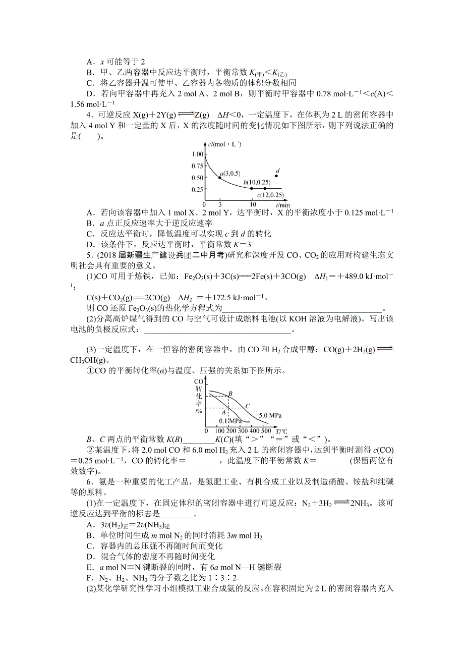 2019版高考化学新课堂一轮总复习（课时练+小专题练+单元检测）：第五单元 化学反应速率 化学平衡 小专题六　化学反应速率与化学平衡图象题的破解策略 word版含答案_第2页