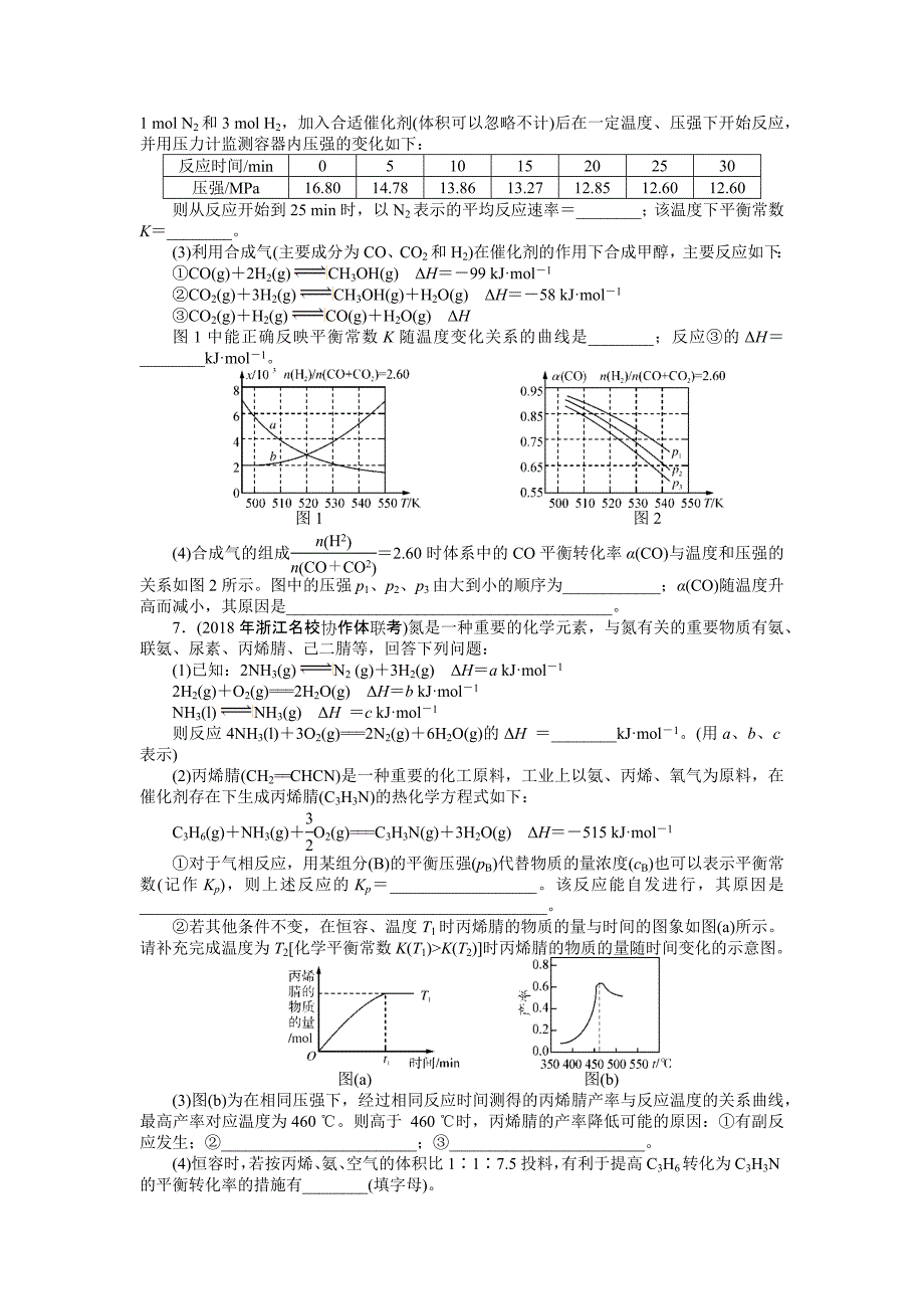 2019版高考化学新课堂一轮总复习（课时练+小专题练+单元检测）：第五单元 化学反应速率 化学平衡 小专题六　化学反应速率与化学平衡图象题的破解策略 word版含答案_第3页