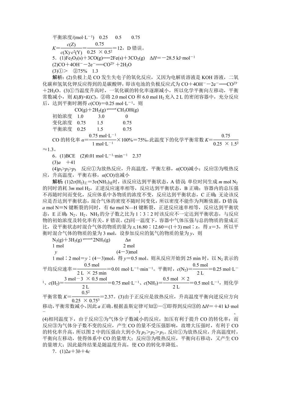 2019版高考化学新课堂一轮总复习（课时练+小专题练+单元检测）：第五单元 化学反应速率 化学平衡 小专题六　化学反应速率与化学平衡图象题的破解策略 word版含答案_第5页