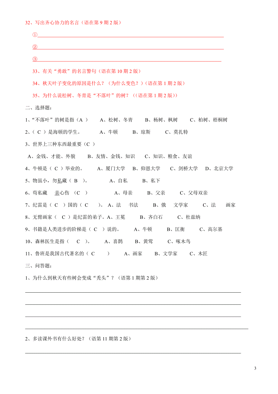 二年级语文练习题答案_第3页