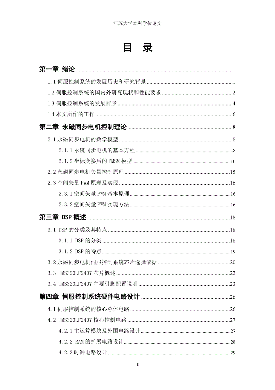 2017毕业论文-基于dsp的伺服控制系统设计_第3页